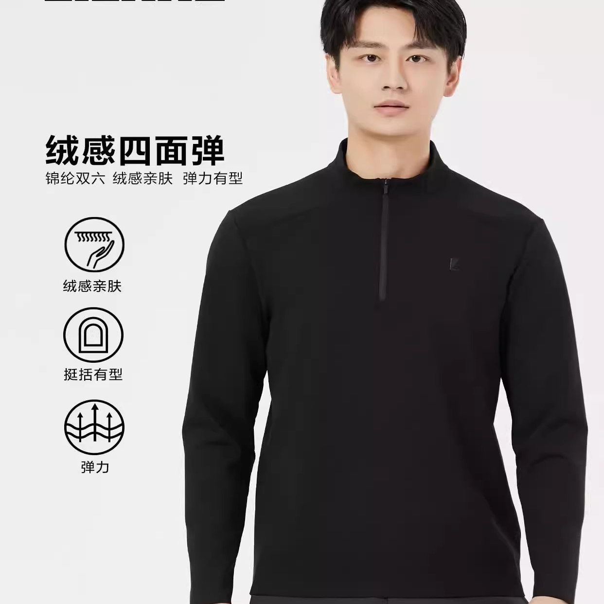 24QTX9141 9142 9143S利家秋季保暖舒适绒面立领半拉链修身卫衣男