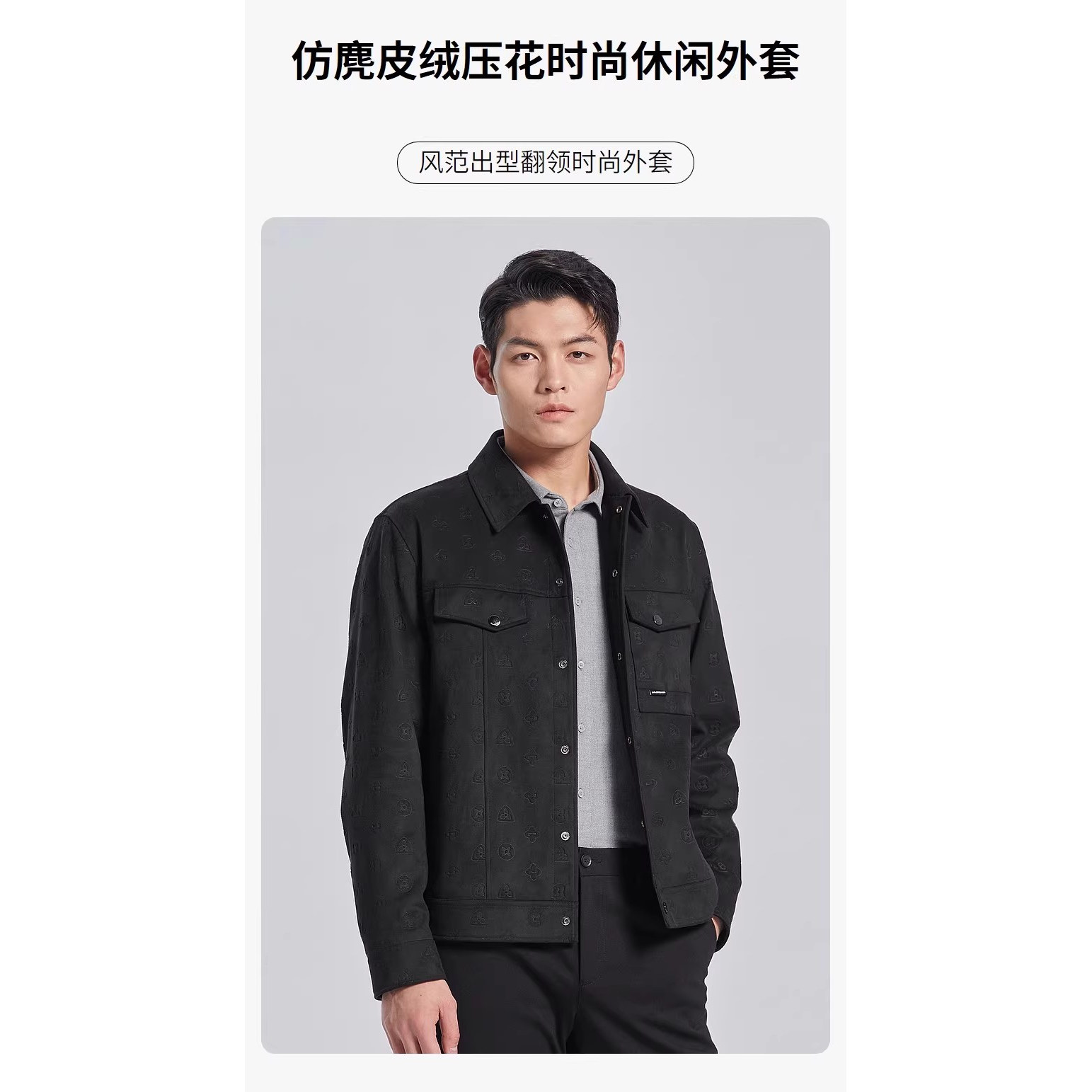 G4QJK0011Y利家秋季2024年新款潮流仿麂皮绒压花休闲夹克外套男士