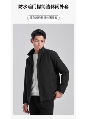 G4QFY0011 0012Y利家秋季时尚休闲商务简约立领短款风衣外套男士