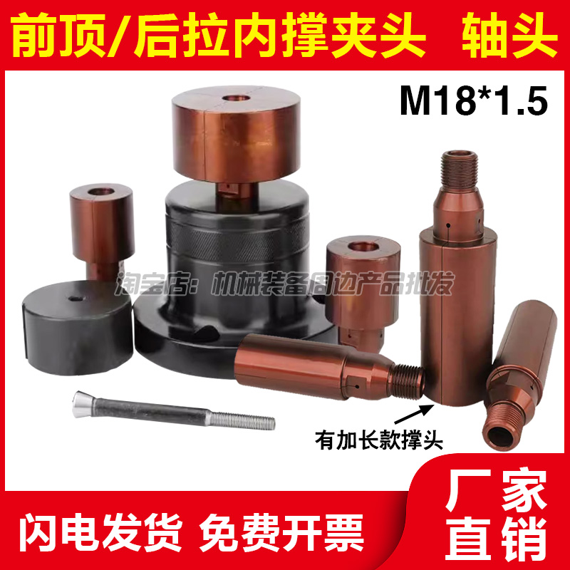 数控车床后拉式前顶内撑夹头M18内涨夹具36型46机0640内涨轴头座