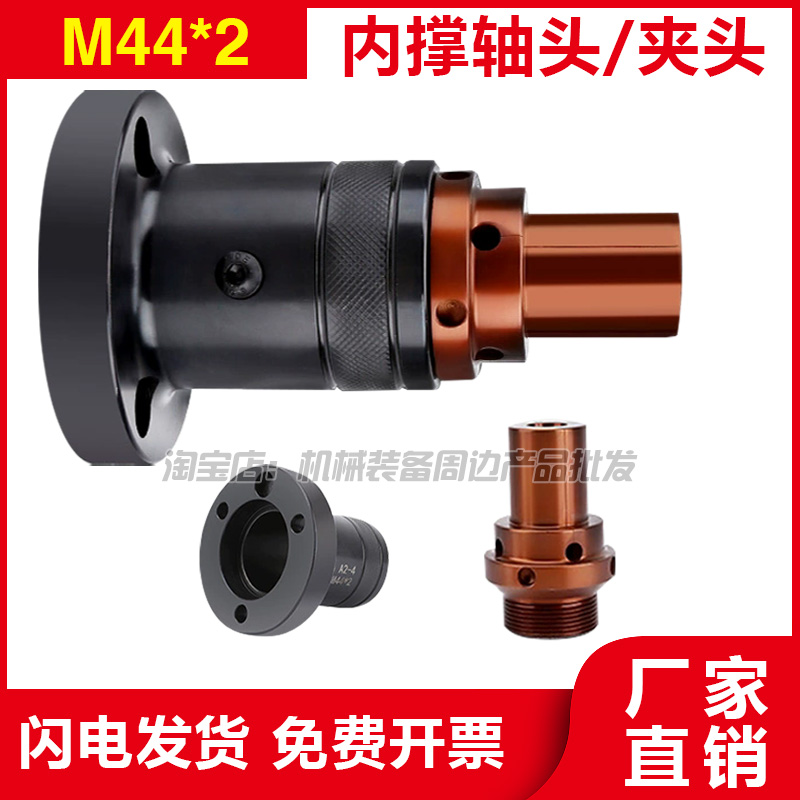 数控车床内涨夹头非标定制36机46型0640机内撑轴头M44牙外圆夹具