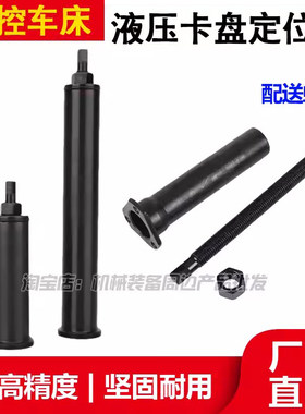 数控车床液压卡盘定位器中空限位靠山加长可调节56810寸机床配件