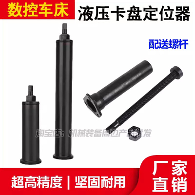 数控车床液压卡盘定位器中空限位靠山加长可调节56810寸机床配件