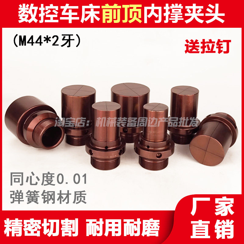数控车床前顶内撑夹头螺纹M44牙夹长45总长90机床内涨膨胀夹具,标准件/零部件/工业耗材,夹头/钻套,淘宝优惠券,粉丝福利购,淘宝优惠卷