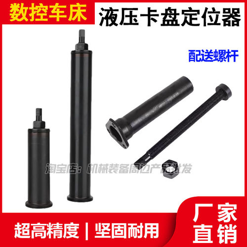 数控车床液压卡盘定位器中空限位靠山加长可调节56810寸机床配件
