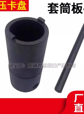 液压卡盘套筒扳手拆卸油压动力卡盘配件5寸4寸8寸10寸12专用工具