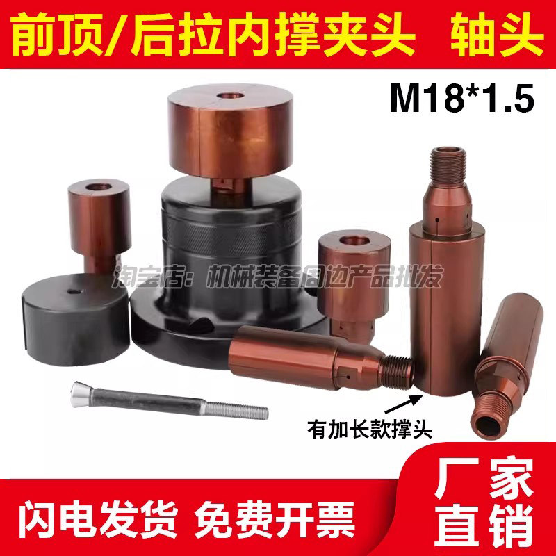 数控车床后拉式前顶内撑夹头M18内涨夹具36型46机0640内涨轴头座图片