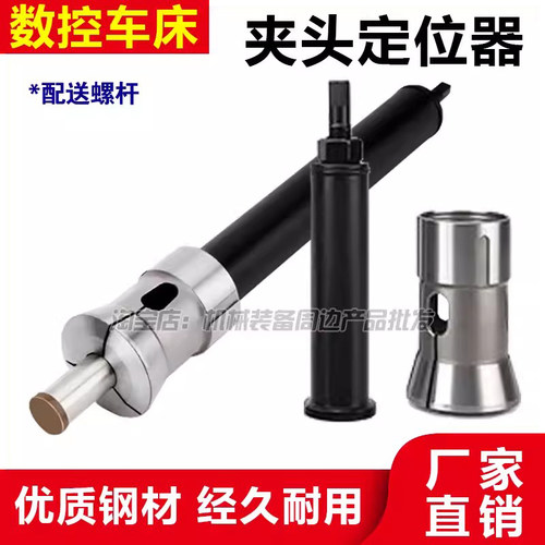 数控车床夹头定位器36 42 640 52机型弹簧靠山可调节工件车床配件