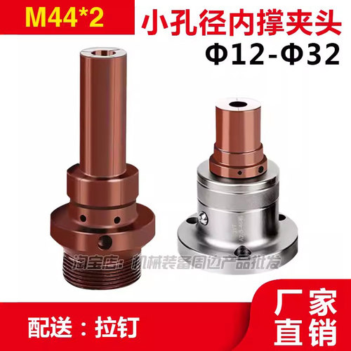 数控车床小规格内撑夹头M44牙后拉式0640/36/46机型A2-5内涨夹具