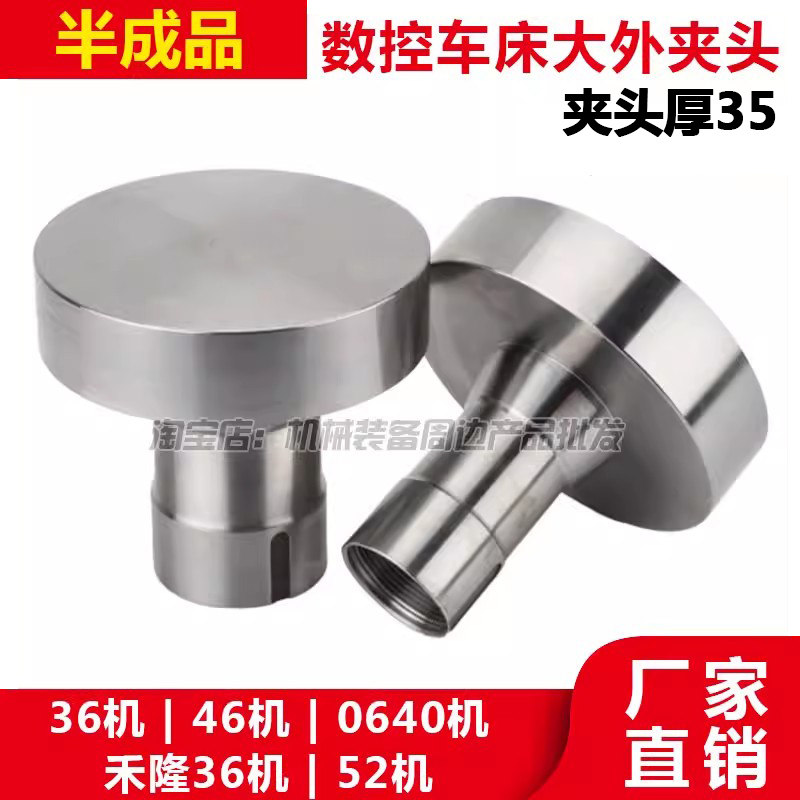数控车床非标大包外头毛坯半成品高精度36机0640弹簧钢定制夹头图片