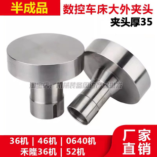 数控车床非标大包外头毛坯半成品高精度36机0640弹簧钢定制夹头