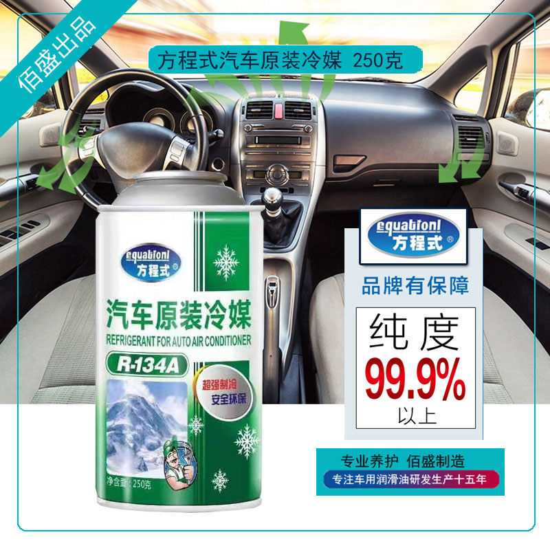 方程式空调制冷剂r134a环保雪种