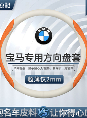 宝马真皮方向盘套新4系1系3系5系X1X2X3X4X5X6525/320li超薄把套