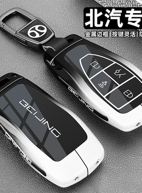 北京bj30钥匙套24款bj40专用x7/bj60/80/90全包eu7专用车金属扣壳