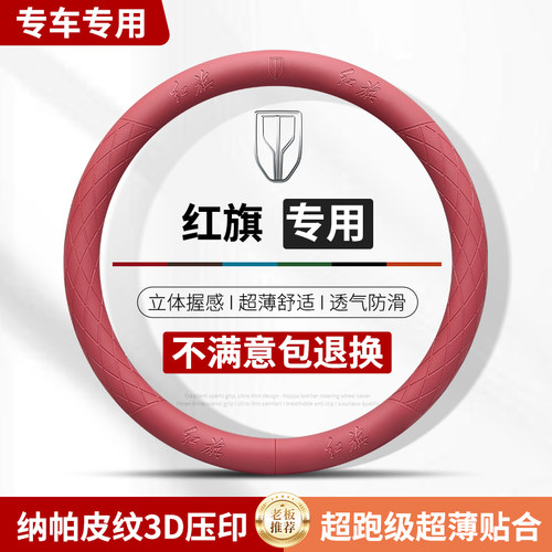 红旗H9 HQ9方向盘套25款H5经典H6 E-QM5 天工06 05防滑汽车把套
