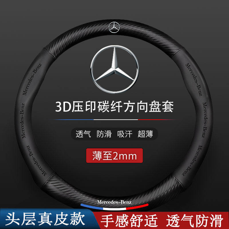 奔驰方向盘套真皮C/E/A级C方向盘套