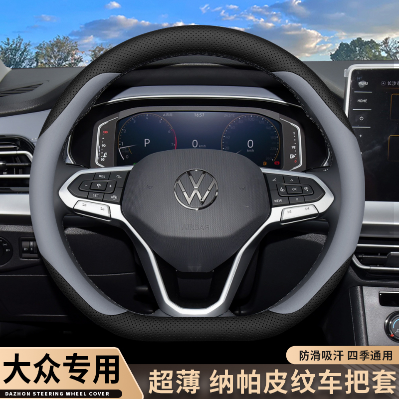 大众朗逸迈腾cc帕萨特途岳id3速腾polo途观L凌渡威然四季方向盘套