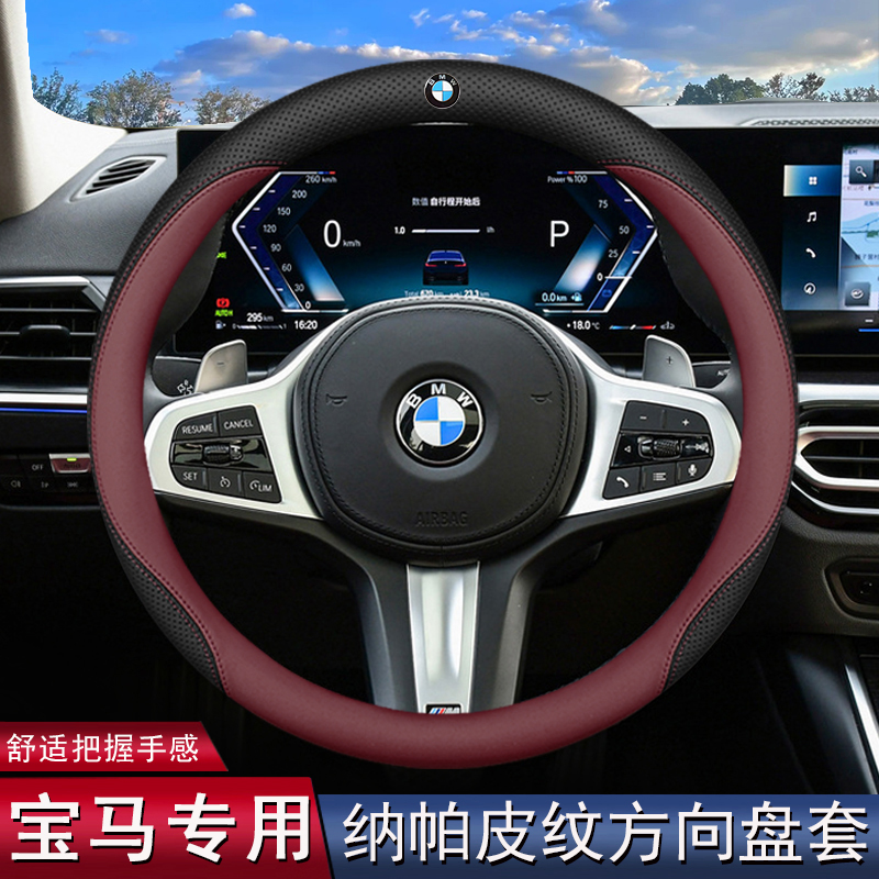 24/25款宝马方向盘套新5系3系325li三530x1x2x3x4x5i3i5ix3车把套