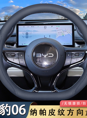 2025款比亚迪海豹06GT方向盘套24/25款06dmi专用内饰用品超薄把套