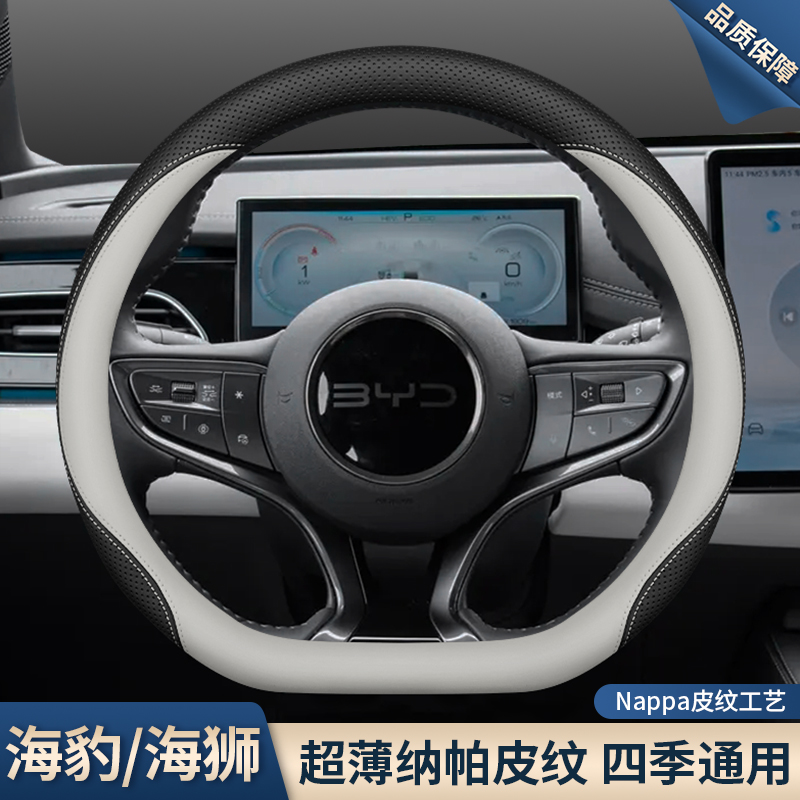 比亚迪海豹方向盘套海豹06dmi/06GT/海狮05ev/07专用超薄车把套