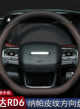 2023款雷达汽车方向盘套23款雷达RD6改装皮卡内饰真皮把套四季