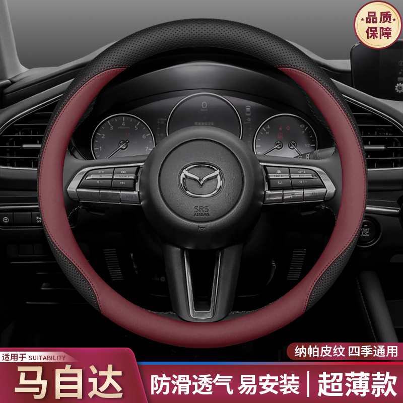 适用马自达3昂克赛拉方向盘套cx50睿翼cx4阿特兹cx30cx5马6车把套