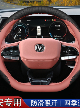 适用长安cs75plus四代方向盘套unit/uniz二/三代cs55plus逸动把套