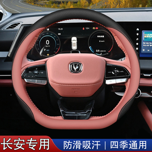 适用长安cs75plus四代方向盘套unit/uniz二/三代cs55plus逸动把套