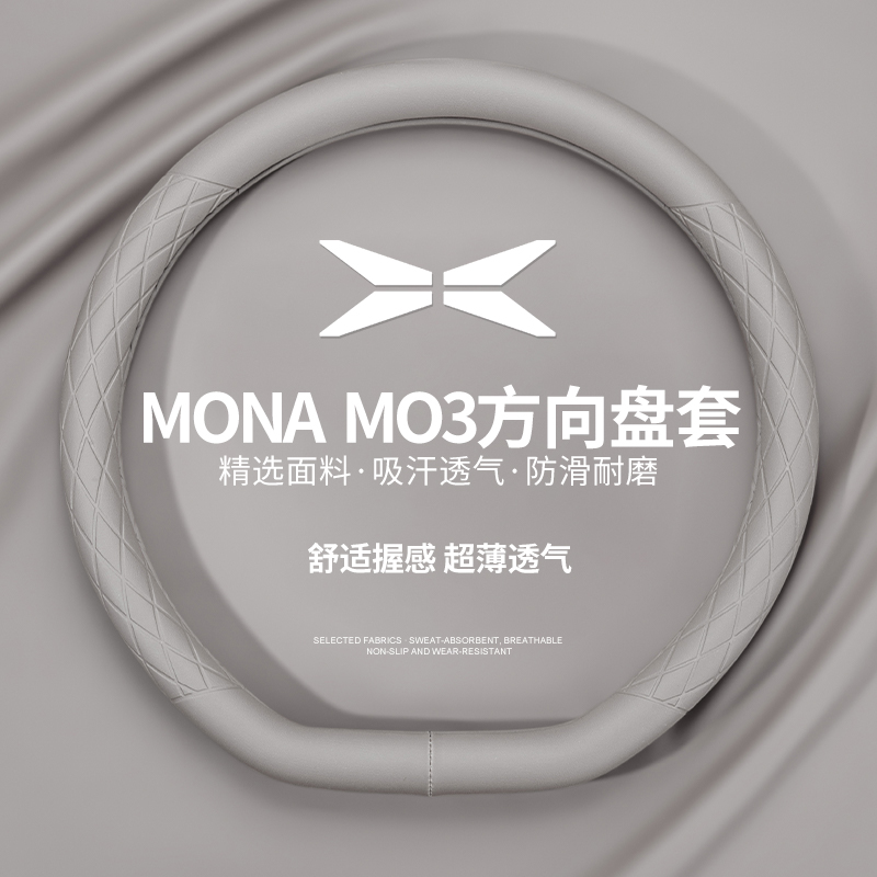 2025款小鹏MONA MO3方向盘套真皮免手缝四季通用超薄吸汗把套装饰