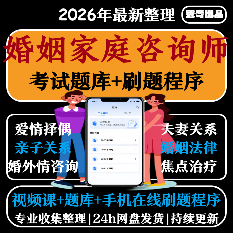 中国心理学会婚姻家庭咨询师视频家庭矛盾婚恋情感心理咨询课程