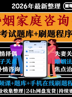 中国心理学会婚姻家庭咨询师视频家庭矛盾婚恋情感心理咨询课程