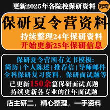 信个人简历资料持续更新 2023保研夏令营保研章程保研技巧导师推荐