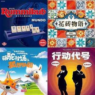 一刻馆拉密花砖物语行动代号云城建筑师萌驼牧场8岁+儿童正版桌游