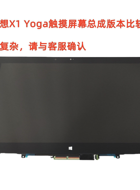 联想Thinkpad x1 yoga 2016 17 18 1stnd2K3K4K液晶屏幕触摸总成