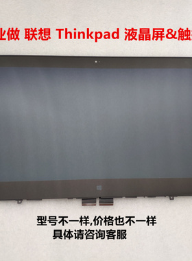 联想Thinkpad X380 P40 yoga900 260 370 460液晶显示屏 触摸总成