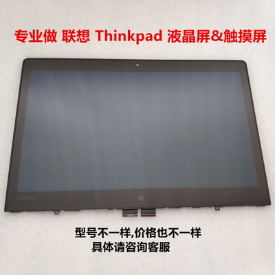 联想Thinkpad X380 P40 yoga900 260 370 460液晶显示屏 触摸总成