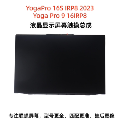 联想YogaPro16SIRP82023n屏幕