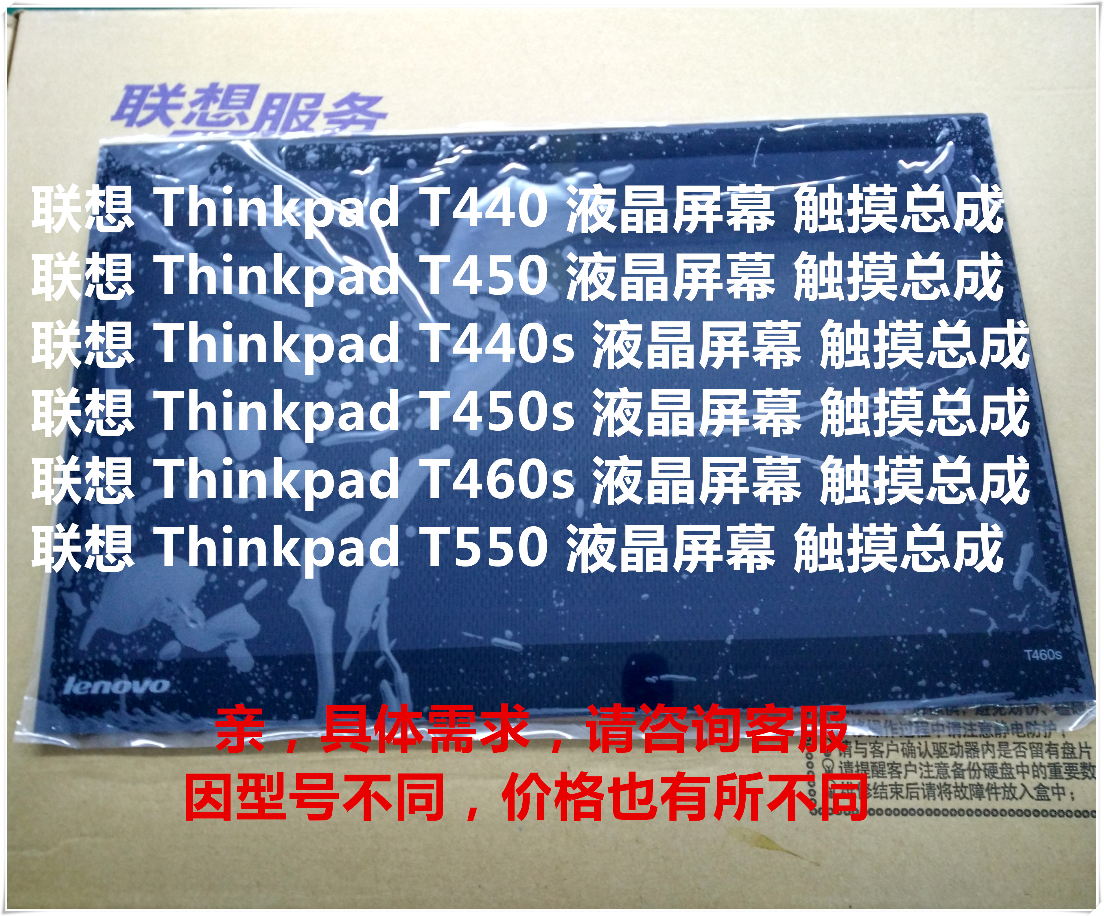 联想thinkpad t440 t450 t440S t450s t460s T550屏幕 触摸总成