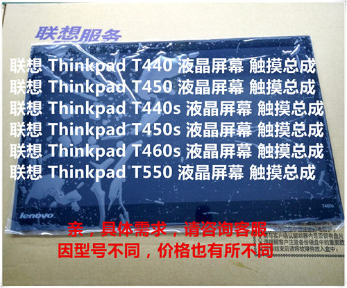 联想thinkpad t440 t450 t440S t450s t460s T550屏幕 触摸总成