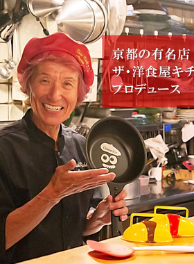 【现货日本进口】 欧姆蛋煎锅 网红主厨Kichikichi教做开心蛋包饭