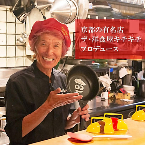 日本Arnest京都主厨煎锅欧姆蛋