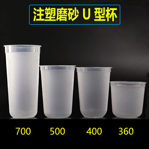 磨砂胖胖杯360ml注塑奶茶杯加厚