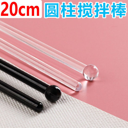 圆柱型搅拌棒20厘米黑色塑料调色