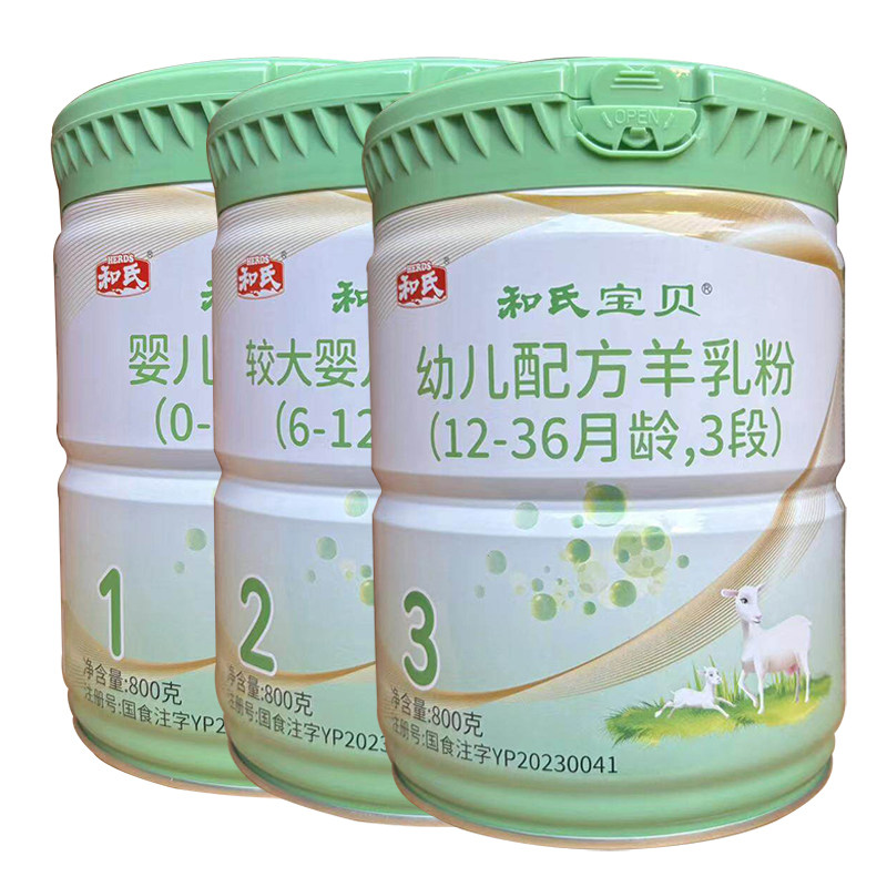 和氏宝贝婴幼儿配方羊奶粉1段2段3段800g罐装和氏宝贝羊奶粉3段