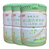 和氏宝贝婴幼儿配方羊奶粉1段2段3段800g罐装 和氏宝贝羊奶粉3段