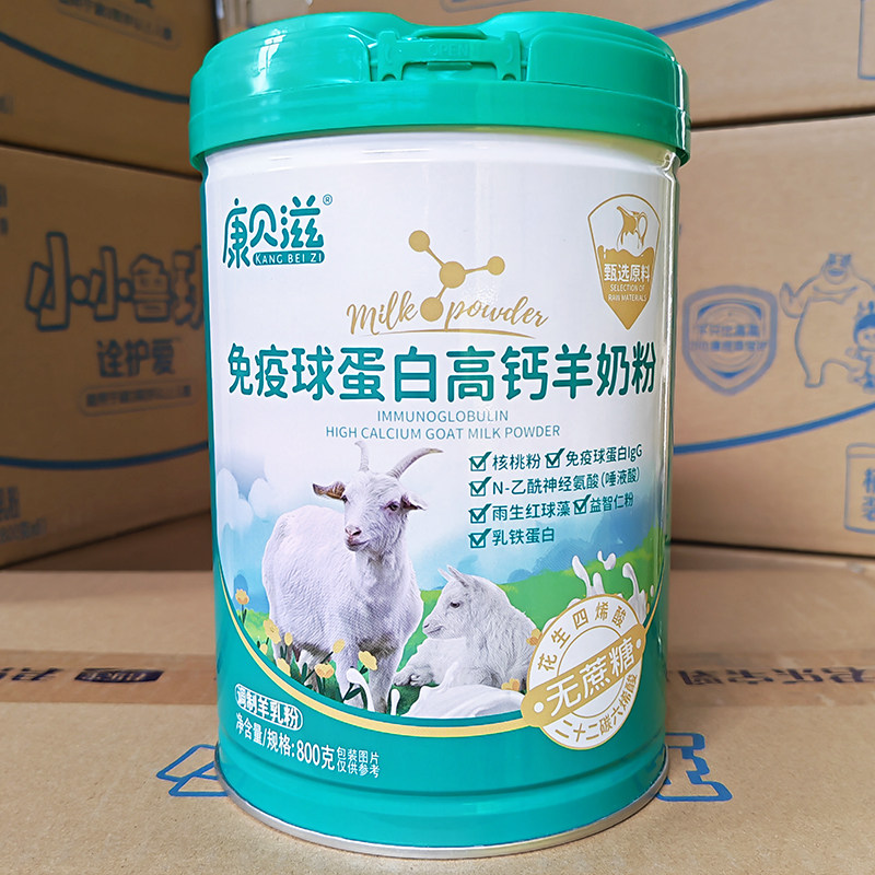 康贝滋免疫球蛋白高钙羊奶粉800克罐装乳铁蛋白全家中老年羊奶粉