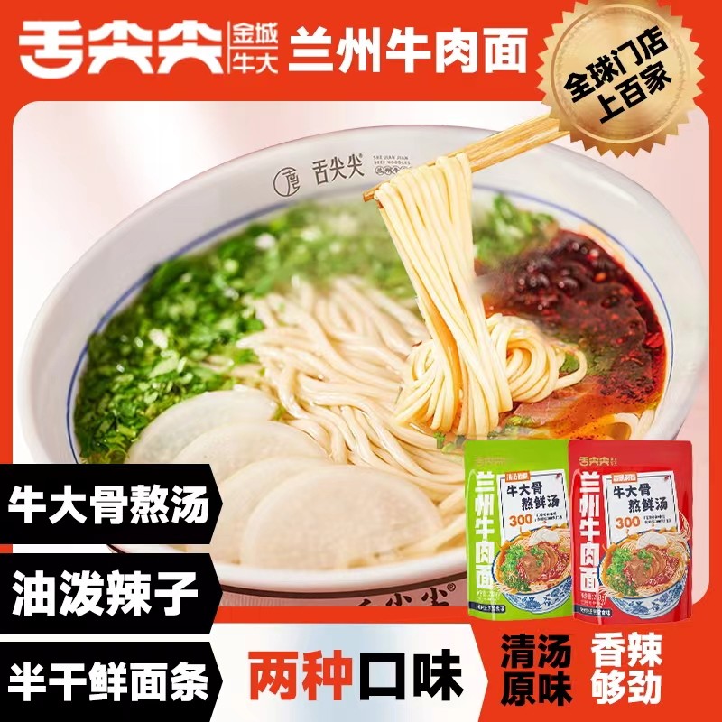 甘肃兰州牛肉面舌尖尖正宗牛肉面拉面含汤料方便速食面加肉加萝卜