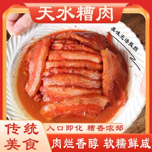 甘肃天水八大碗之天水糟肉传统