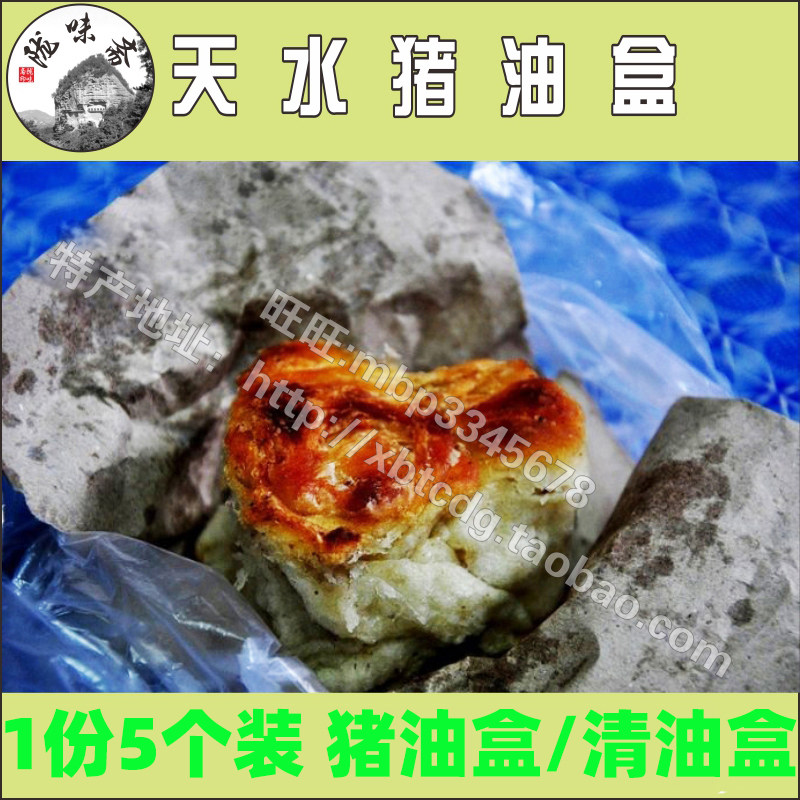 天水特产猪油盒西北饼子特色饼子传统猪油清油盒可选早点饼5个装