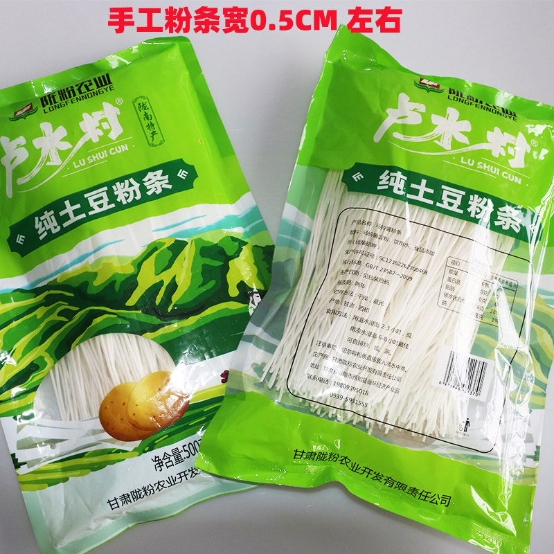 甘肃优质细粉条纯土豆洋芋粉条500g手工洋芋粉宽粉韭叶纯马铃薯粉